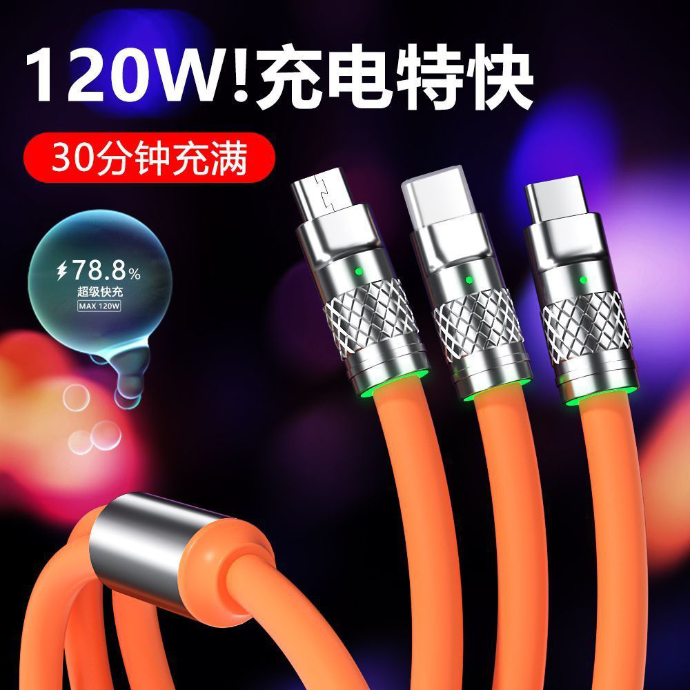 公快充120W锌合金机客一拖三数据线加粗带指示灯快充三合一充电线