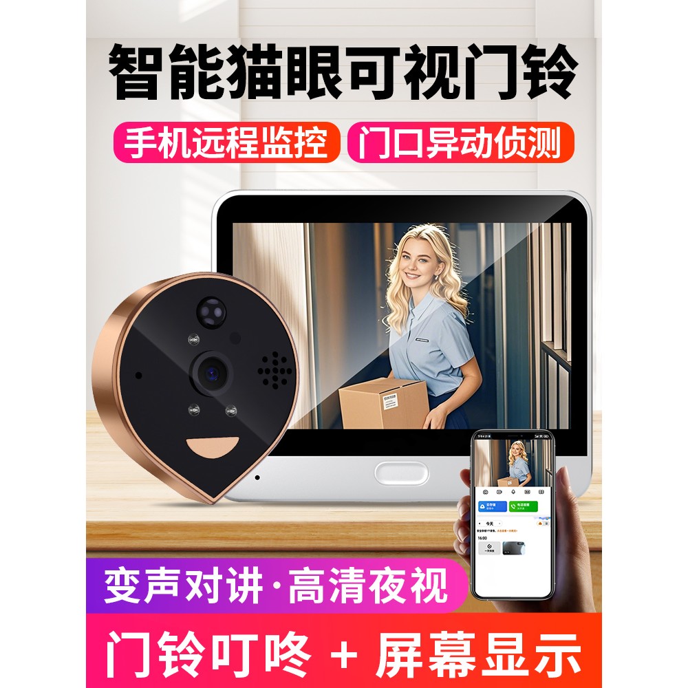 智能电子猫眼门镜二合一监控摄像头可视门铃家用防盗门通用监控器
