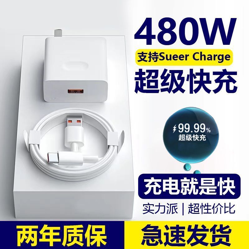 480W超级快充头适用华为OPPO荣耀ViVo小米充电器240W快充电头6A线