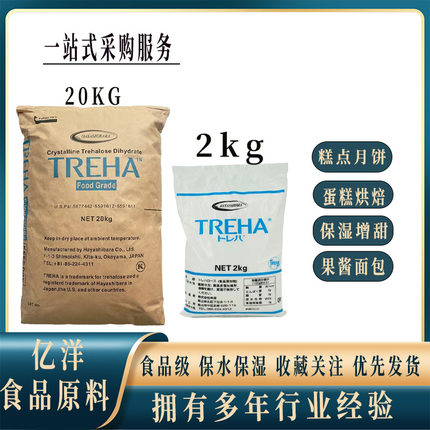 日本林原海藻糖食品级原料海藻糖保湿剂甜味剂牛轧糖蛋糕烘焙专用