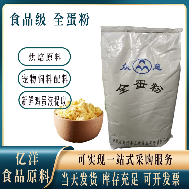 食品级全蛋粉鸡蛋粉蛋黄粉鸡蛋糕面包面条烘焙原料20kg原包装