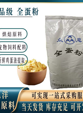 食品级 全蛋粉 鸡蛋粉 蛋黄粉 鸡蛋糕面包面条烘焙原料20kg原包装