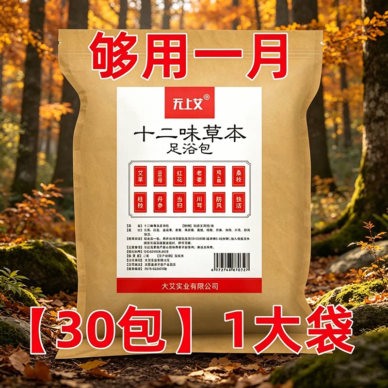 洗脚泡澡包中草药全家可泡