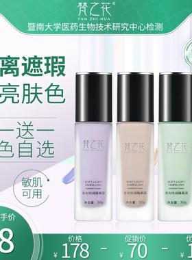 梵之花柔光特润隔离霜素颜霜水润紫色嫩肤色妆前bb霜提亮肤色底妆