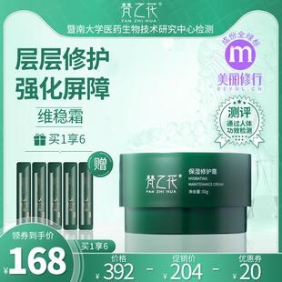 梵之花保湿修护霜舒缓维稳神经酰胺龙胆护肤霜改善换季红官方直营