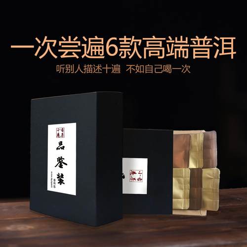 普洱茶品鉴装独立小包装茶样礼包