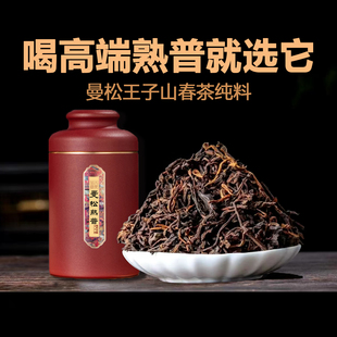 高货曼松王子山纯料普洱茶熟茶散茶云南头春茶叶皇家贡茶高端菌香