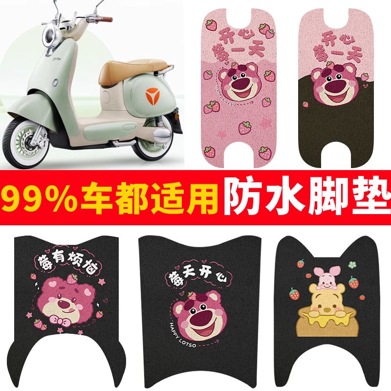 电动车脚垫脚踏垫可爱草莓熊