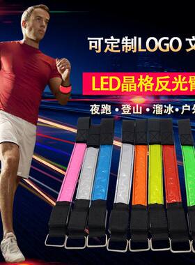 USB充电LED发光臂带led反光手环夜跑户外运动跨境产品七彩发光