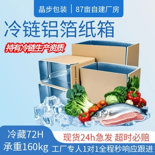加厚快递冷链铝箔锡纸可折叠泡沫纸箱大容量保温箱冷藏食品级盒子