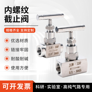 304不锈钢内螺纹截止阀J13W内丝针型阀316L高温高压6000psi2分4分