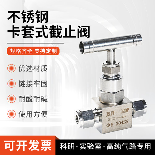 高温高压不锈钢单卡双卡套截止阀