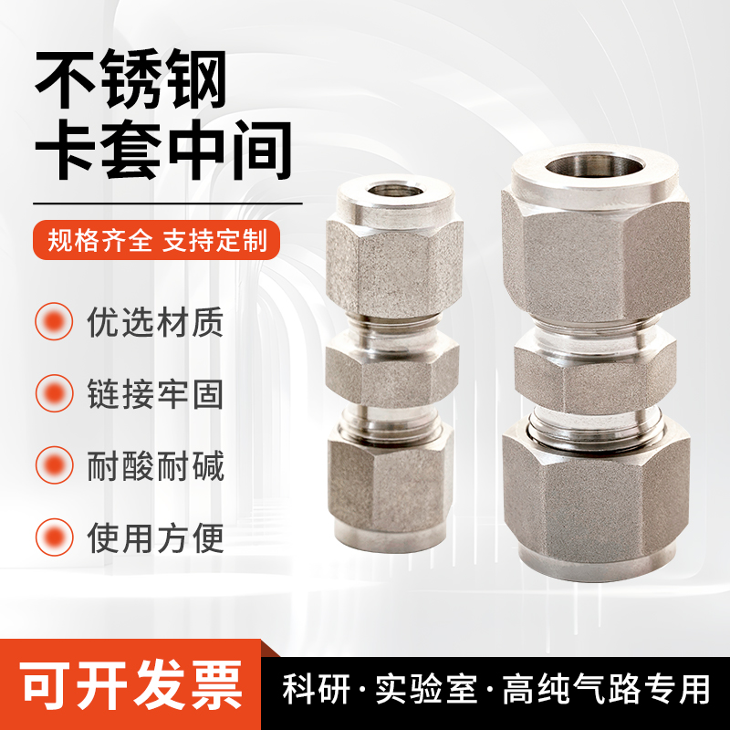 304不锈钢双卡套直通中间接头