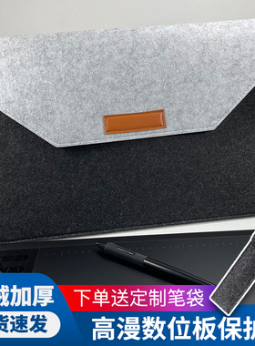 高漫1060pro数位板保护套M6 M5手绘板G16数位屏友基绘王H16防护包
