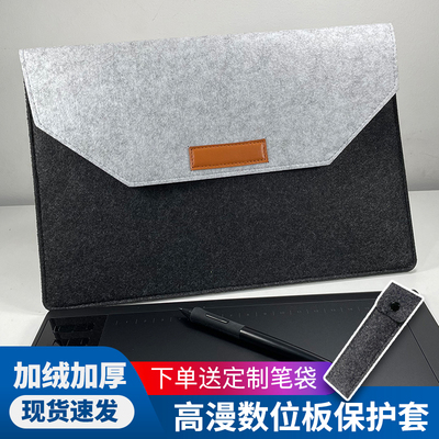高漫1060pro数位板M6画板防护包