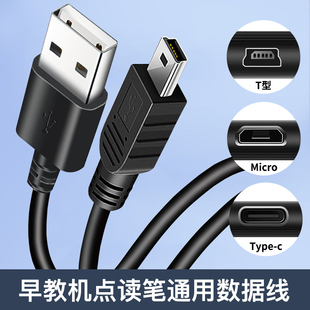 适用于洪恩/火火兔/易读宝/小达人点读笔充电线早教机故事充电器