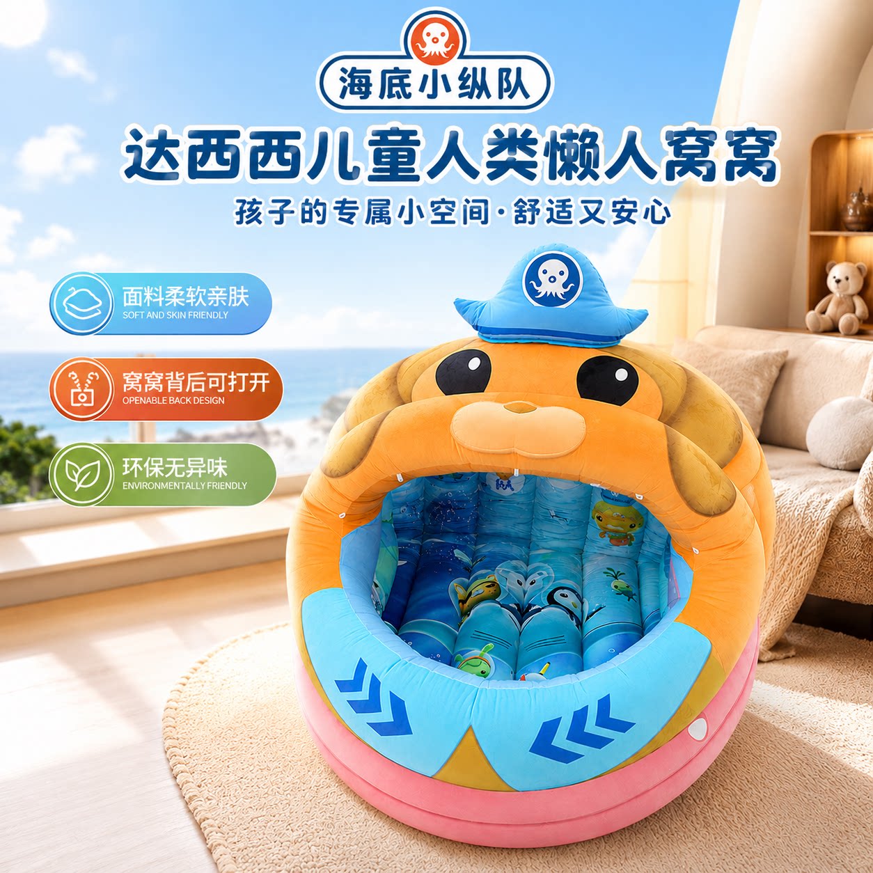 海底小纵队 达西西联名款巨型猫窝安全亲肤解压柔软懒人沙发