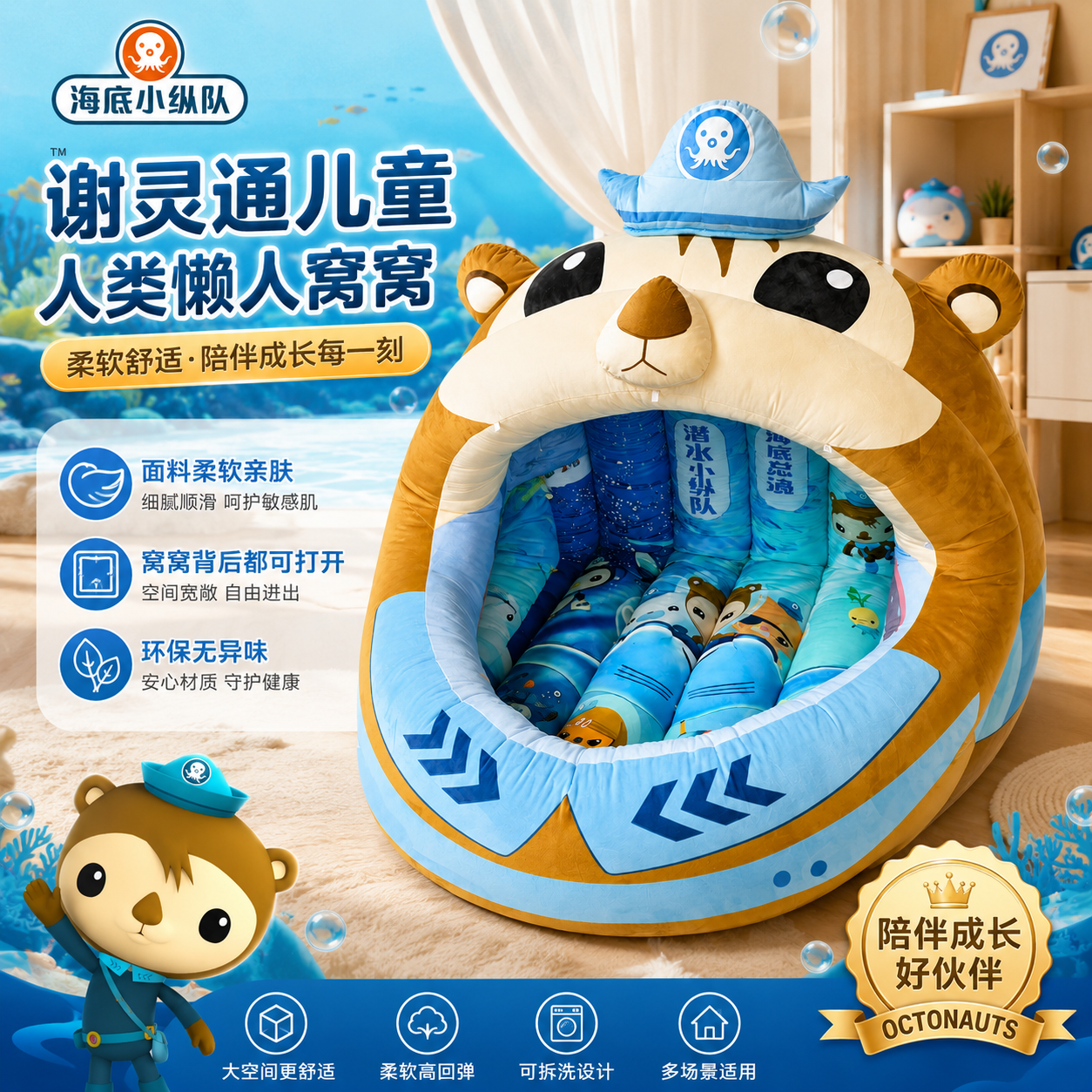海底小纵队 谢灵通款巨型猫窝安全亲肤解压神器六一儿童节礼物
