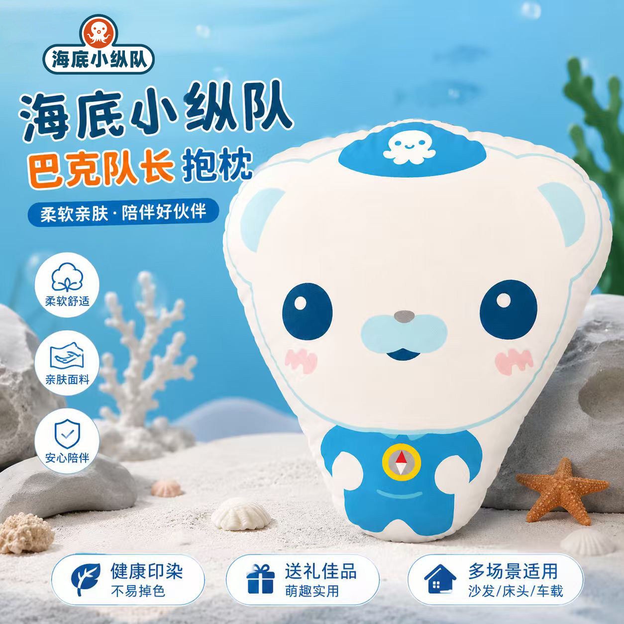海底小纵队 IP 巴克队长毛绒抱枕 舒适靠枕 儿童房装饰沙发靠垫