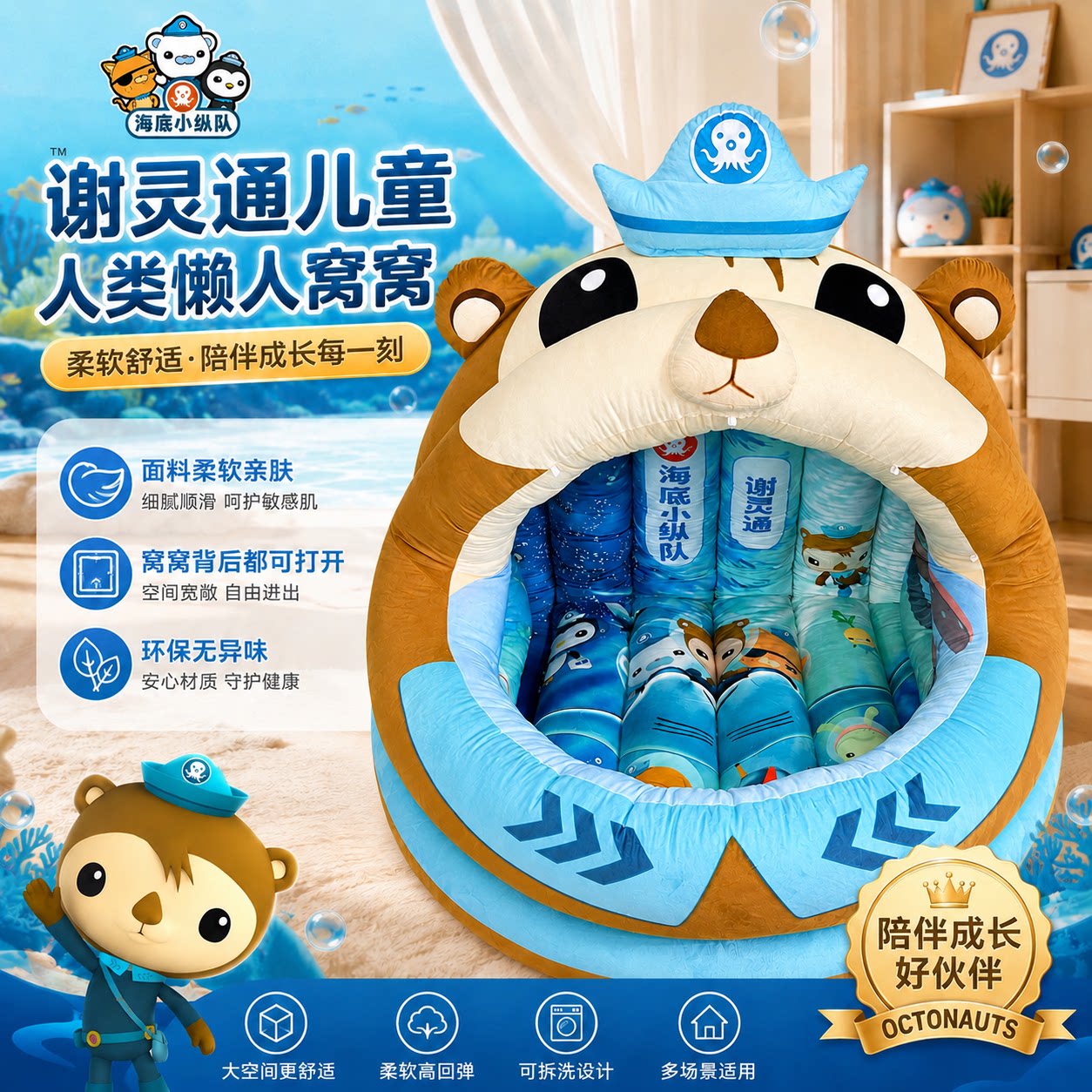 海底小纵队 谢灵通联名款巨型猫窝安全亲肤柔软解压懒人沙发