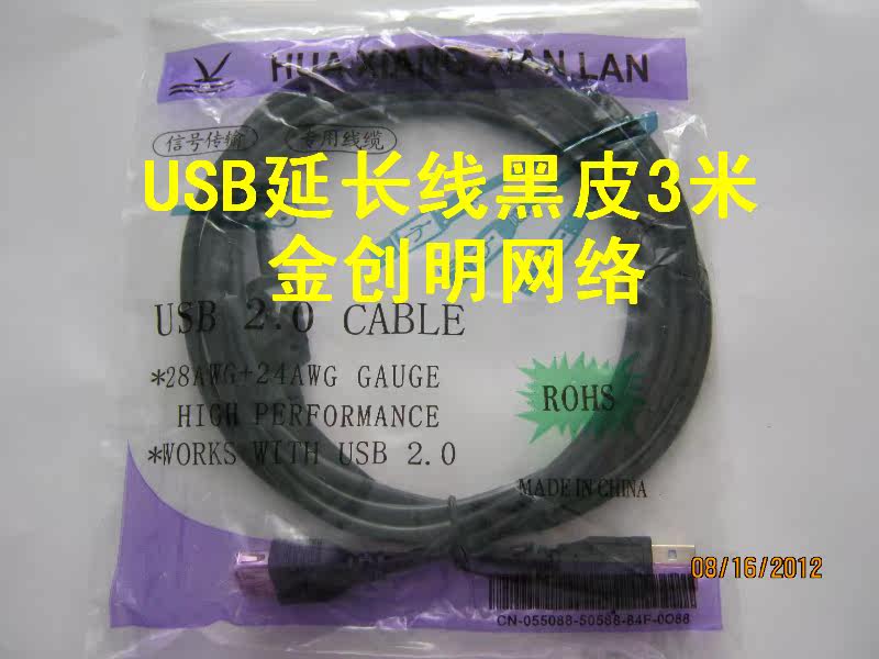 Câble extension USB - Ref 437891 Image 3