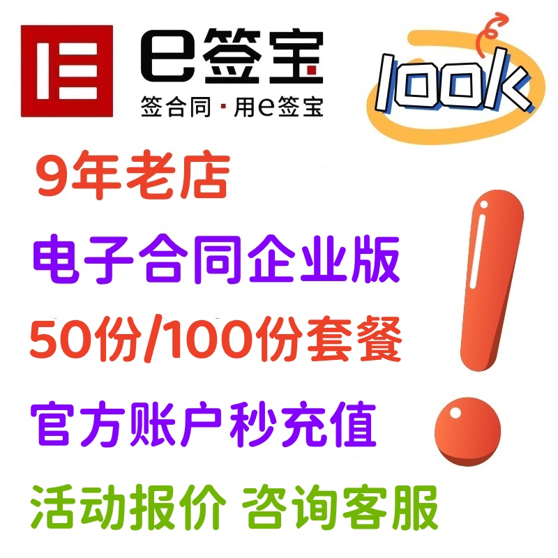 e签宝电子签电子合同充值 50份/100份 在线技术支持 合同发起签署