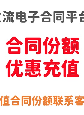 电子签电子合同 主流头部品牌套餐e签宝 腾讯 法大大 爱签等