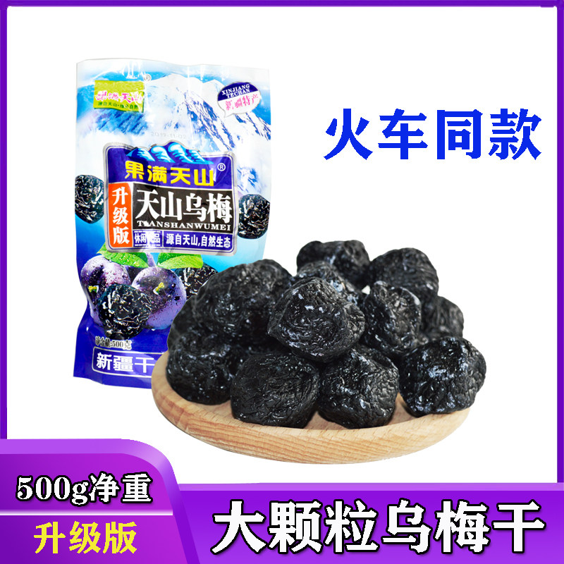 Xinjiang specialty Tianshan upgrade Big Ebony dry Confection Preserved fruit Dried plums train Same item snacks 500gin the Snacks/Nuts/Specialty , Confection/Class dates/Plum/Dried fruit , Plum-type products  category - from Buy2taobao.com to provide professional Taobao agent buy service
