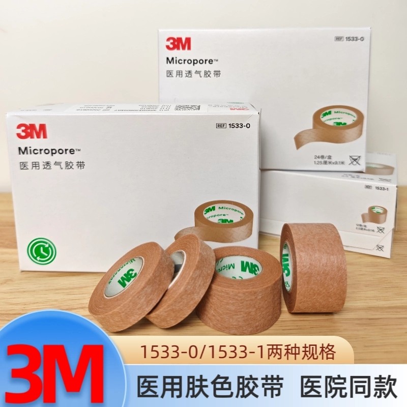 3M肤色胶带透气易撕鼻子美容双眼皮术后固定贴肉色无纺布胶布1533