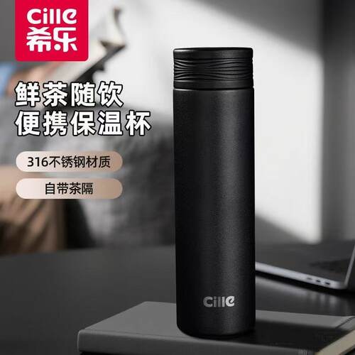 希乐316不锈钢便携茶隔保温杯