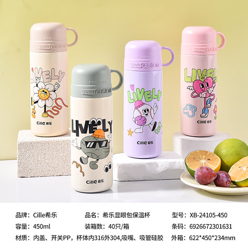 希乐450ml大容量卡通保温杯