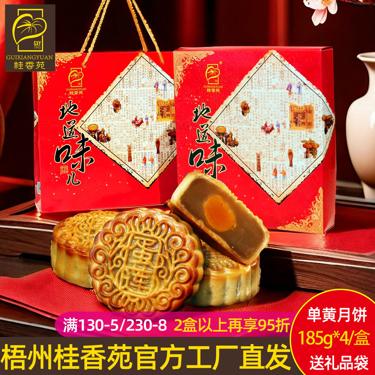 广式蛋黄莲蓉月饼桂香苑正品单黄月中秋节送礼盒包邮4只梧州月饼