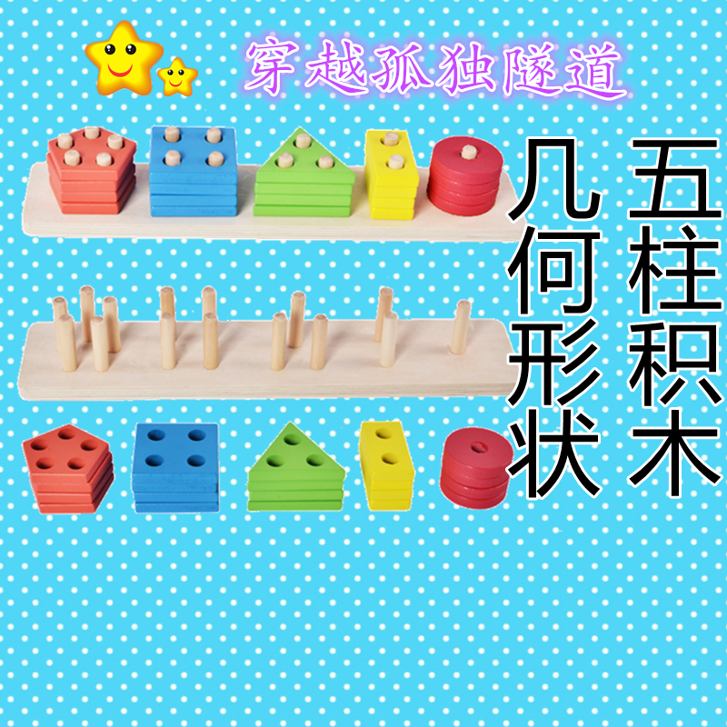 五形状15孔套柱木制积木益智早教