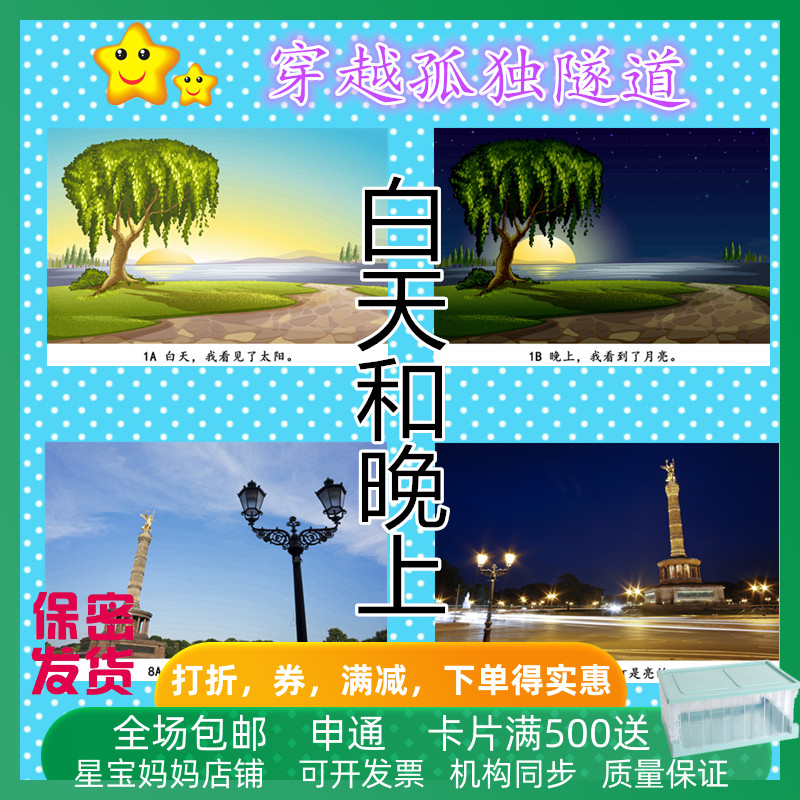 卡片白天和晚上时间认知