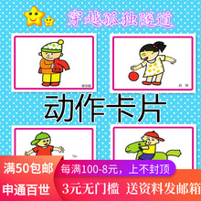 包邮自闭孤独症ABA教学实操卡片动词动作卡通版儿童康复训练教具