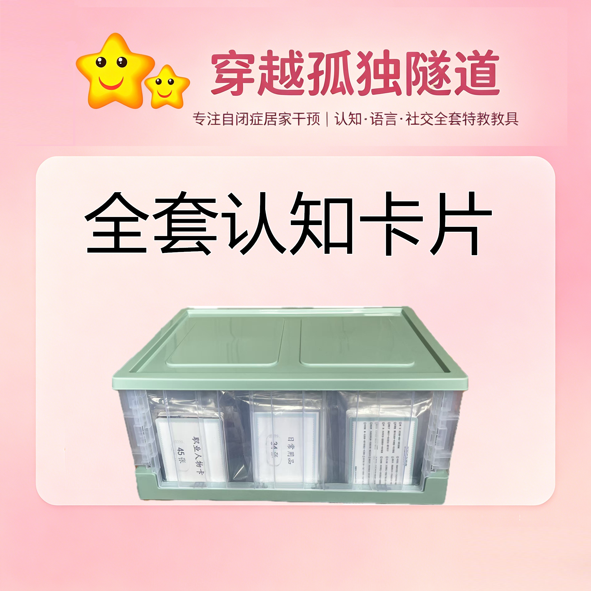 自闭症儿童语言康复孤独症ABA认知理解学说话卡片全套卡片玩教具