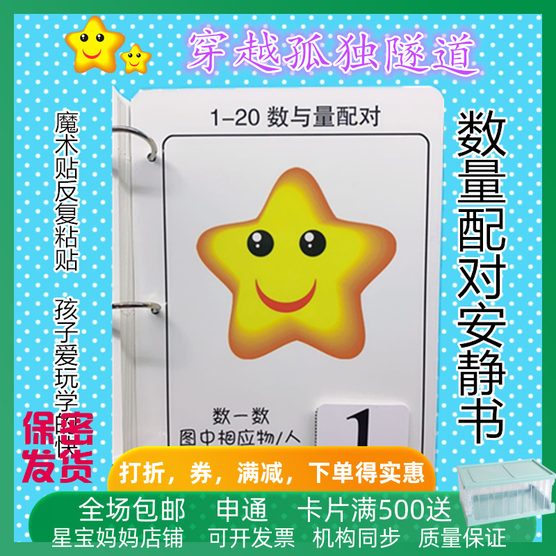 幼儿园安静书认识数字量点数教具