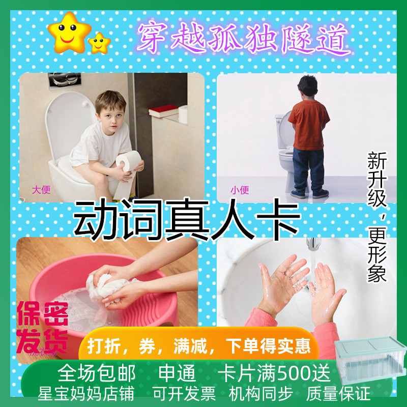 动词真人语言发育迟缓包邮动词