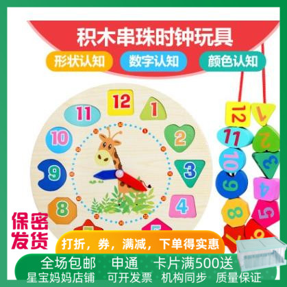 儿童益智玩具钟表认知穿线益智