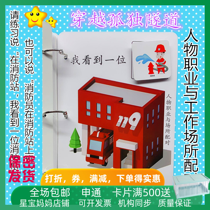 康復教具安靜書認知職業與場景