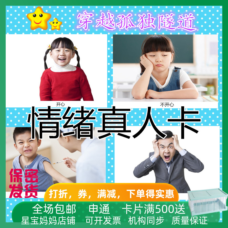 教具真人不开心害怕生气情感认知