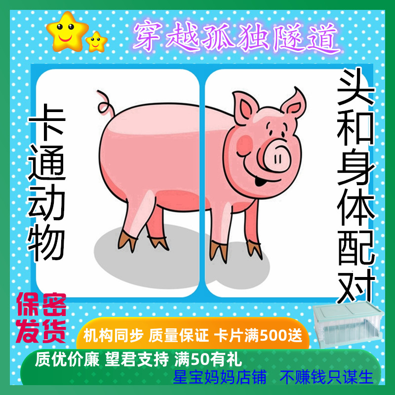 新品包邮宝宝儿童认知理解认物卡通版动物卡片早教提升对话教具