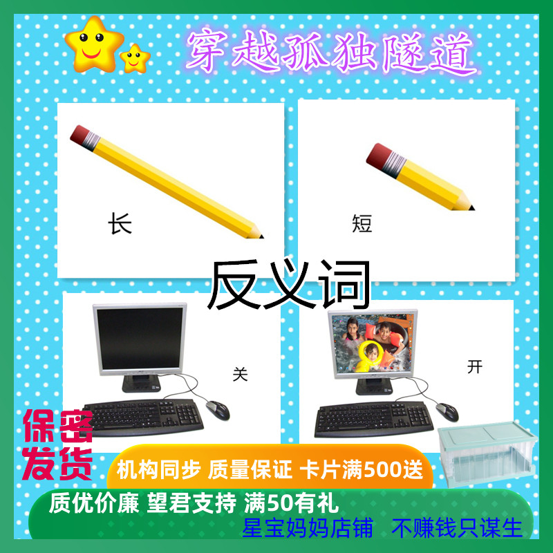 康复训练反义词教学教具自闭症卡
