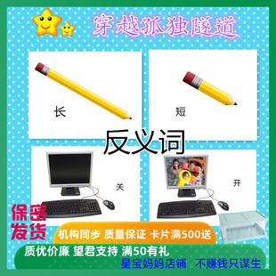 2023包邮ABA教学语言实操反义词卡片儿童康复表达训练新品教具