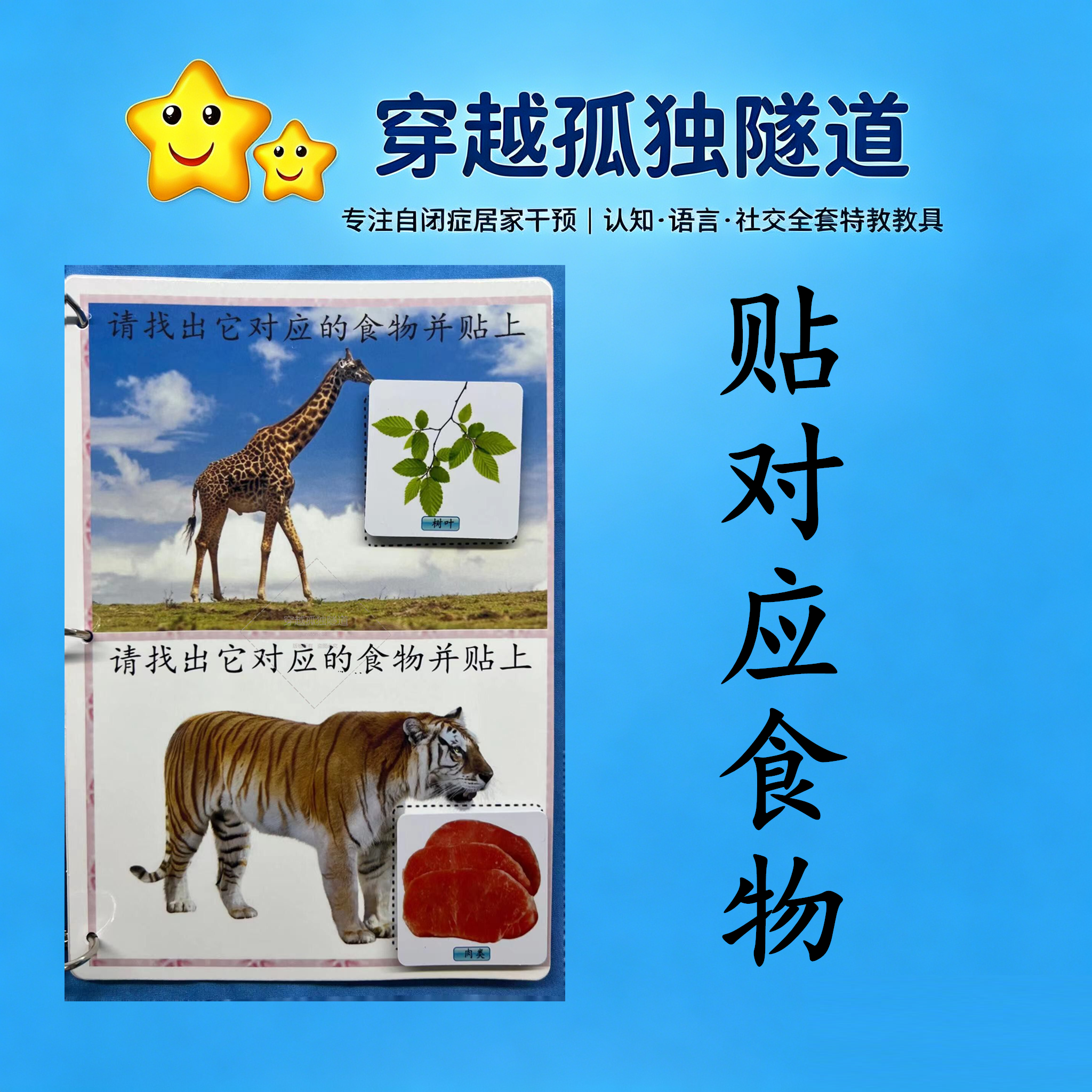 新品儿童安静书魔术贴操作翻翻卡铁环书吃什么找出对应食物教具