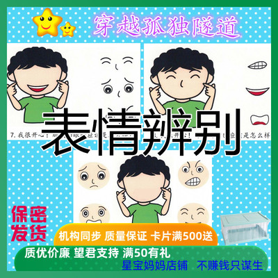 孤独症斯伯格儿童表情解读辨识