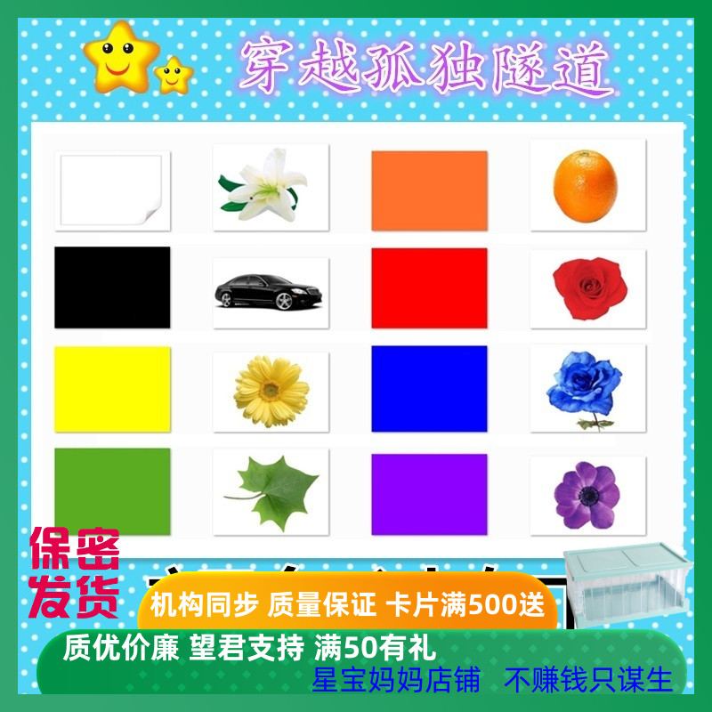 康复训练卡片认知颜色配对