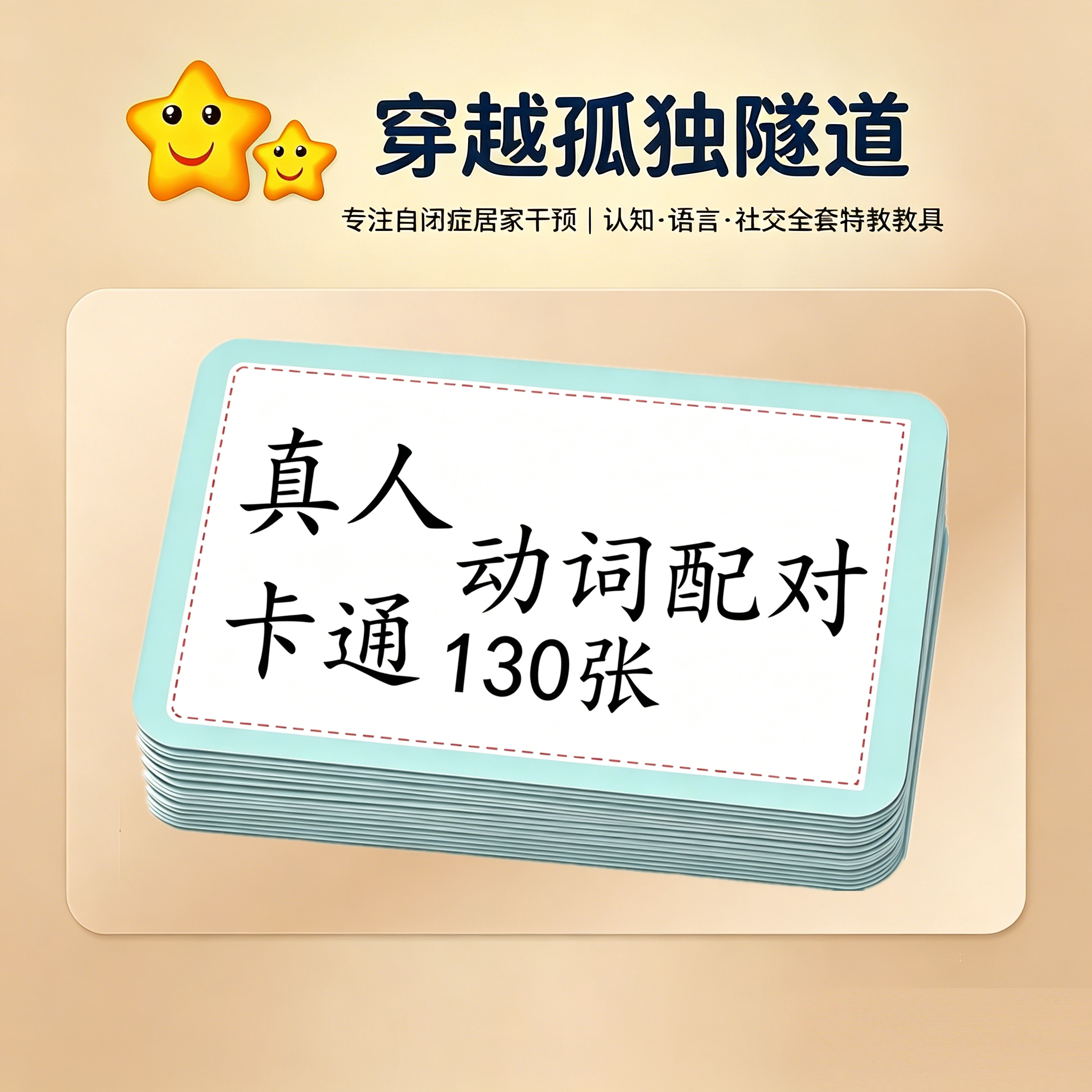 发育迟缓卡片动词真人卡通配对