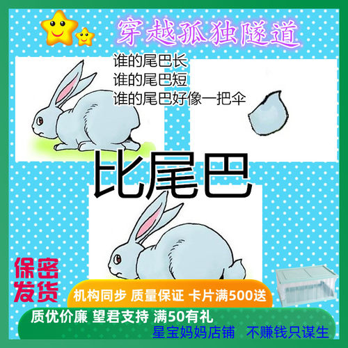 益智教具卡片比尾巴谁的尾巴