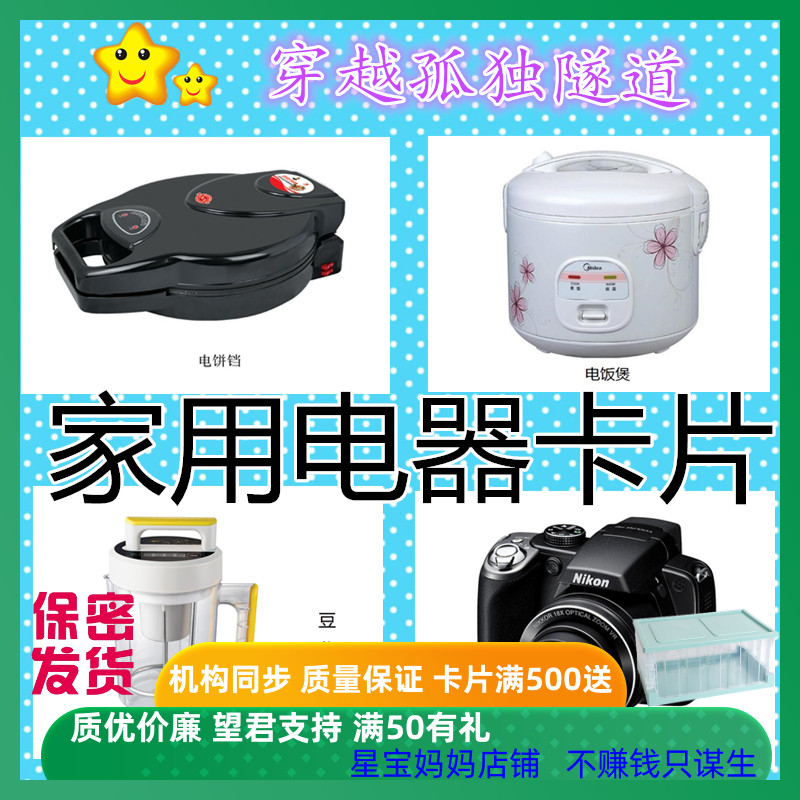 自闭症aba家电认知理解康复卡片